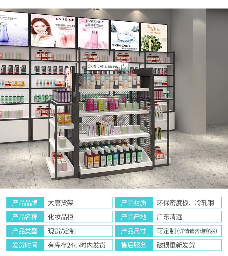 汕頭化妝品貨架陳列柜[大唐展示]_定制展示柜_飾品店|精品店|零食店貨架廠家