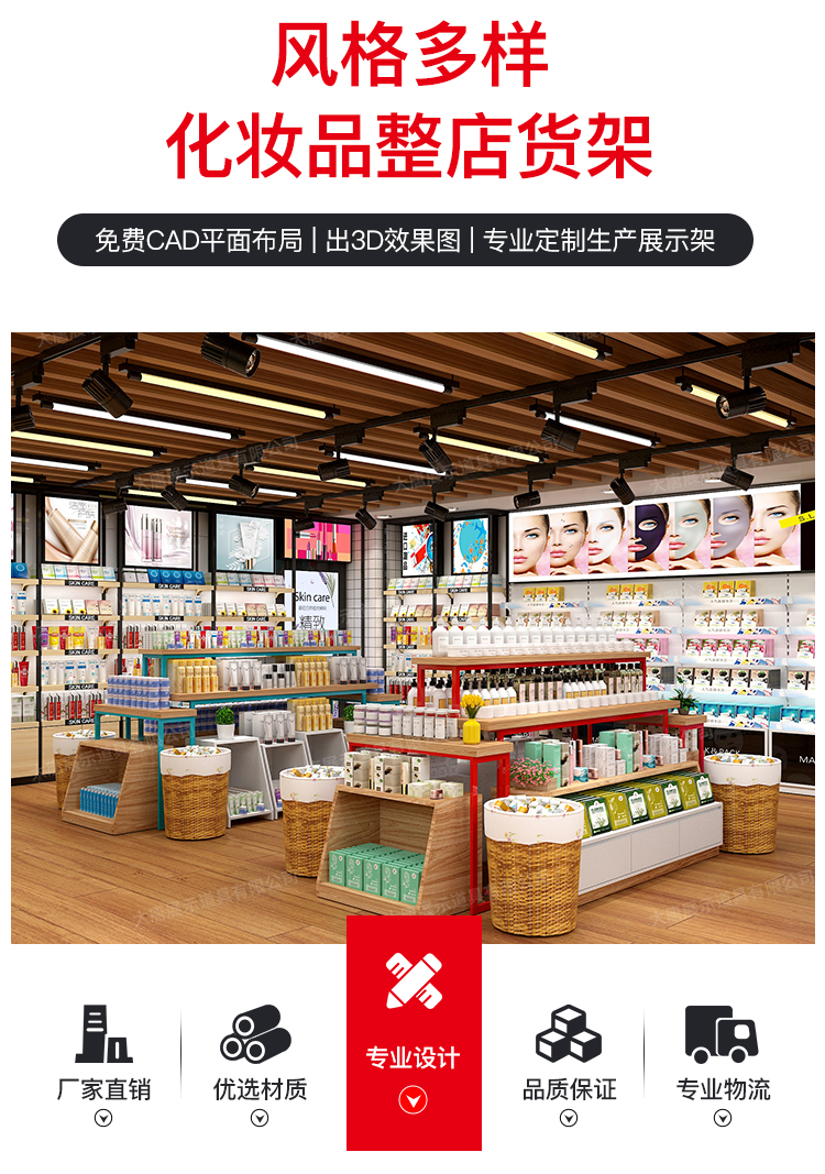 杭州美妝店貨架，化妝品貨架，面膜陳列架，大唐展示貨架，精品店貨架