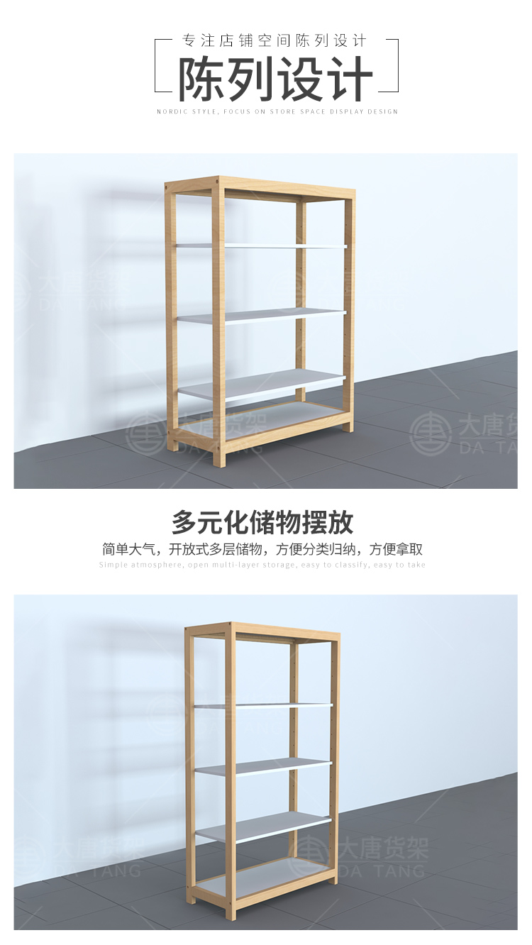 阜新NOME貨架,諾米陳列架,邊柜陳列架,大唐展示架,定制貨架