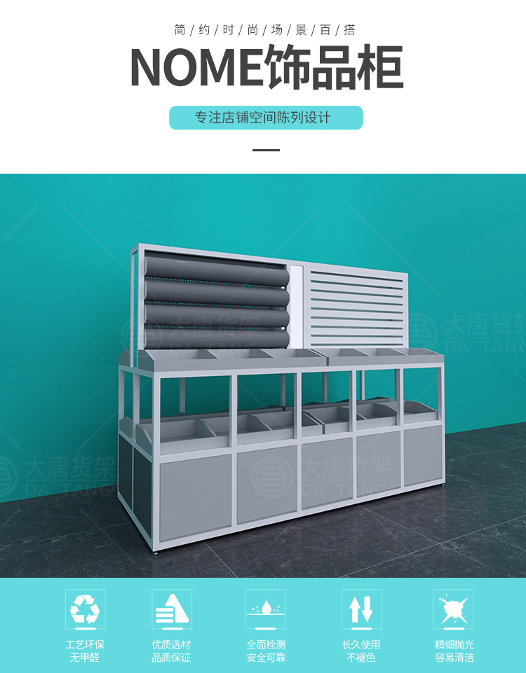 安康NOME貨架,諾米陳列架,邊柜陳列架,大唐展示架,定制貨架
