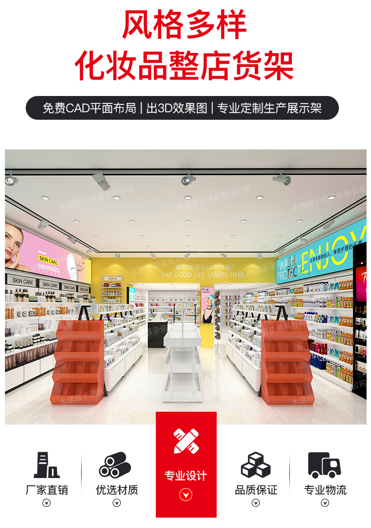 江蘇美妝店貨架，化妝品貨架，面膜陳列架，大唐展示貨架，精品店貨架