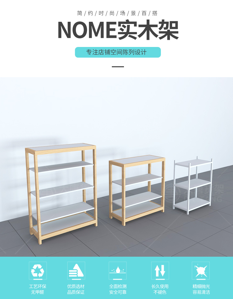 樂山NOME貨架,諾米陳列架,邊柜陳列架,大唐展示架,定制貨架
