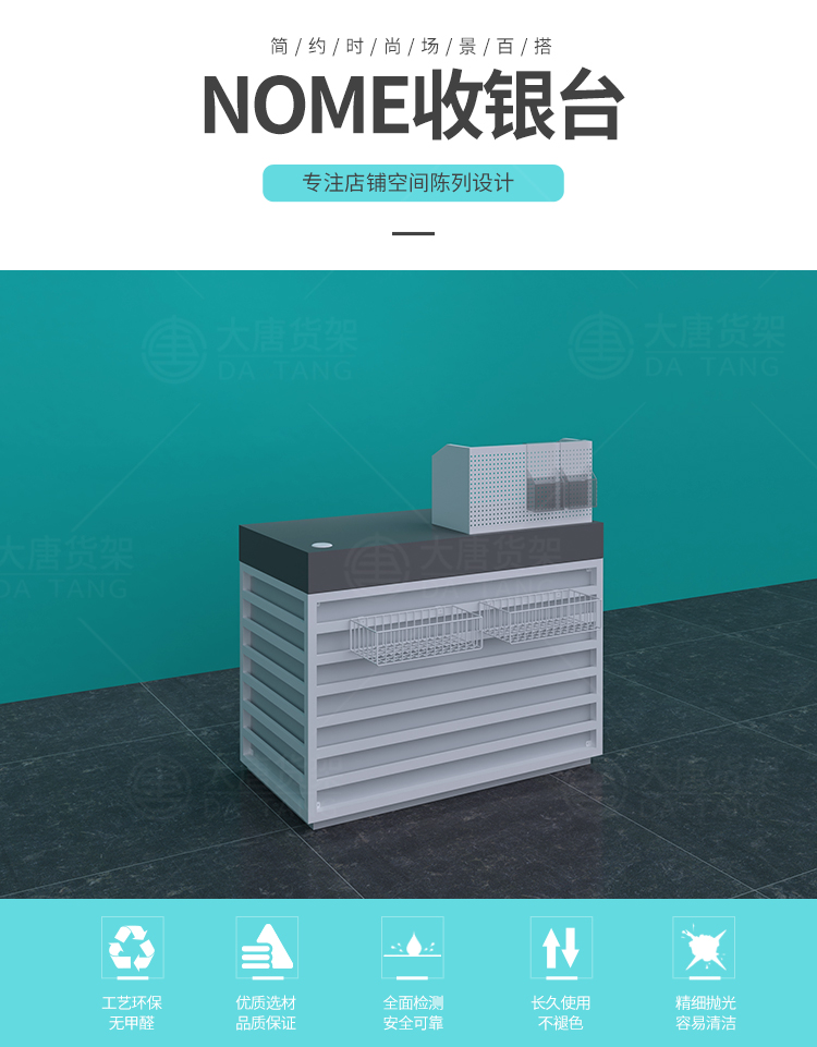 哈爾濱NOME貨架,諾米陳列架,邊柜陳列架,大唐展示架,定制貨架