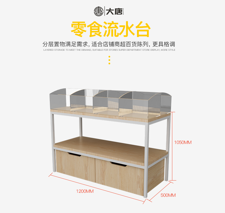 白云零食店陳列架,小食品店展示柜,堅果零食貨架,大唐展示貨架