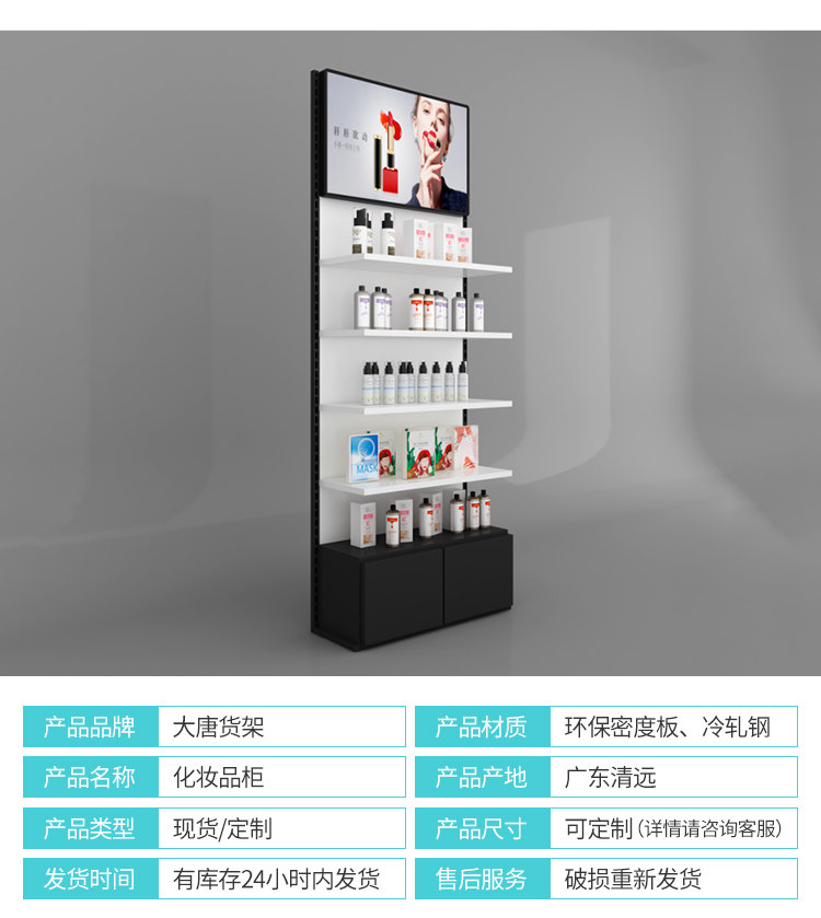 海珠化妝品貨架陳列柜[大唐展示]_定制展示柜_飾品店|精品店|零食店貨架廠家