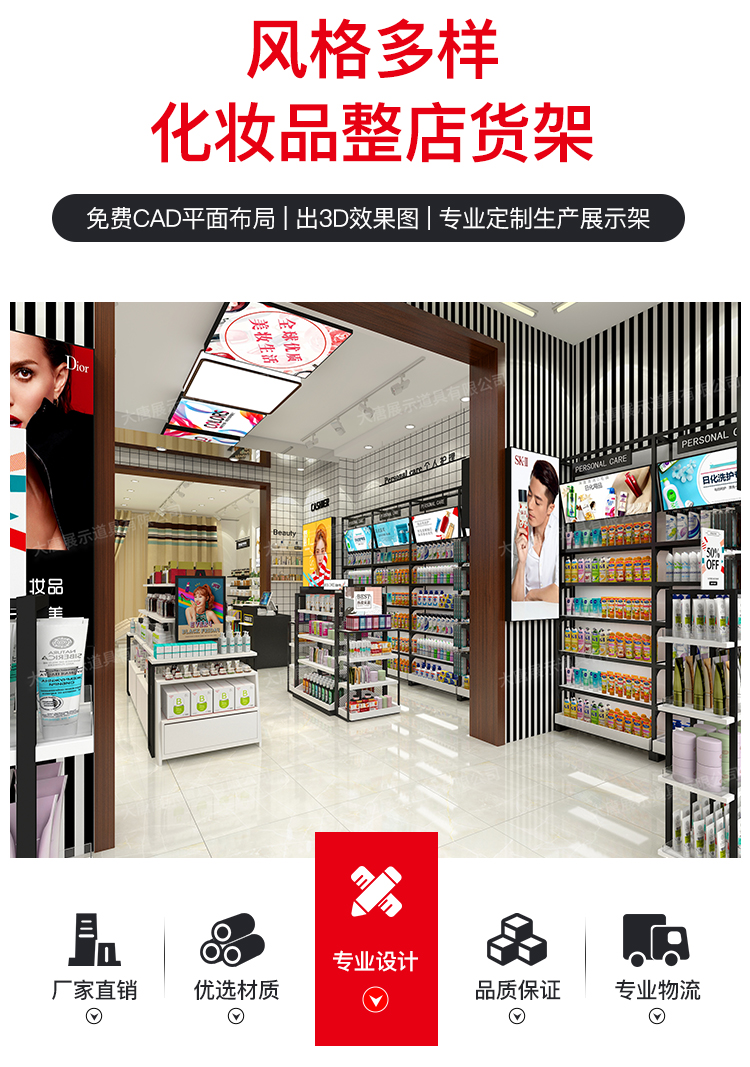 宜賓美妝店貨架，化妝品貨架，面膜陳列架，大唐展示貨架，精品店貨架