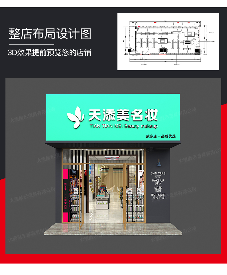 宜賓美妝店貨架，化妝品貨架，面膜陳列架，大唐展示貨架，精品店貨架