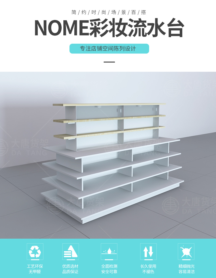 咸陽NOME貨架,諾米陳列架,邊柜陳列架,大唐展示架,定制貨架