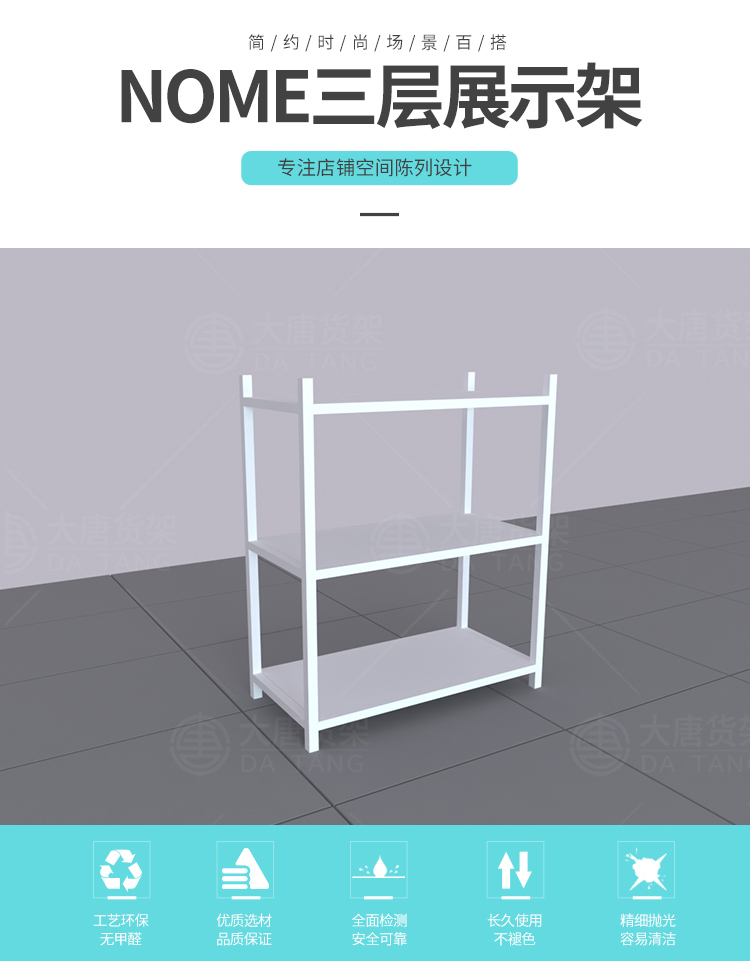 咸陽NOME貨架,諾米陳列架,邊柜陳列架,大唐展示架,定制貨架