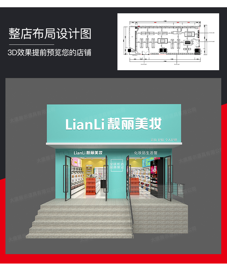 黃埔美妝店貨架，化妝品貨架，面膜陳列架，大唐展示貨架，精品店貨架