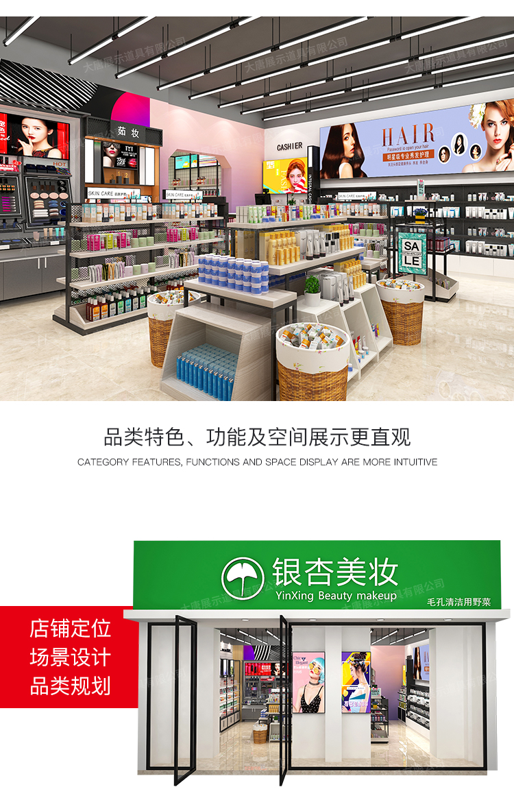番禺美妝店貨架，化妝品貨架，面膜陳列架，大唐展示貨架，精品店貨架