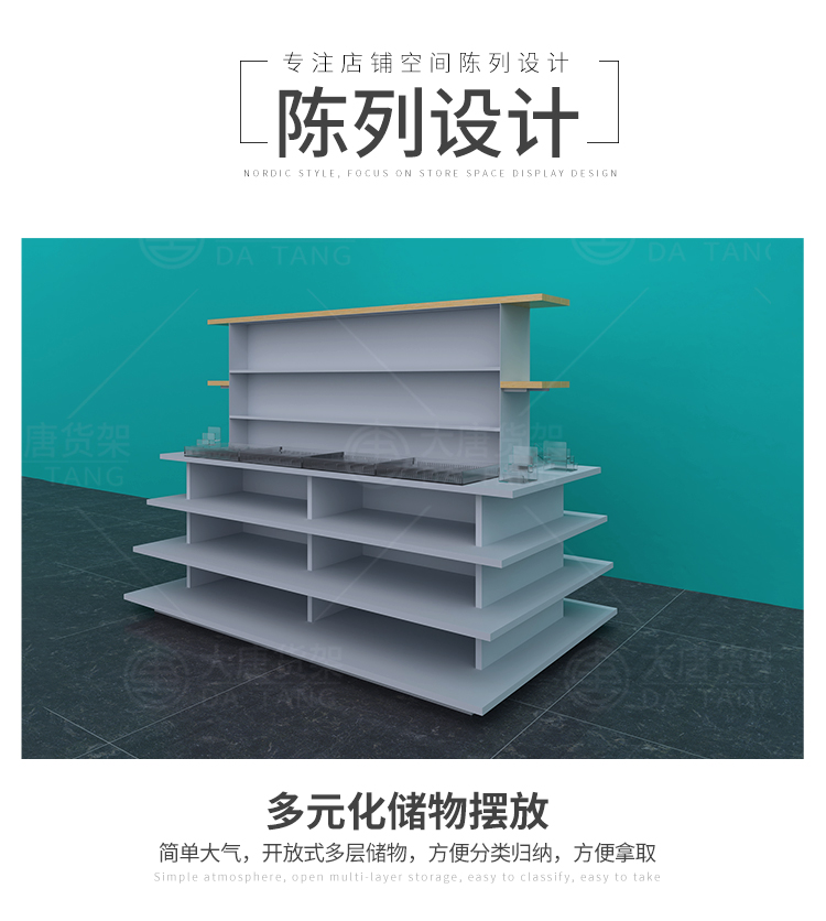 安徽NOME貨架,諾米陳列架,邊柜陳列架,大唐展示架,定制貨架