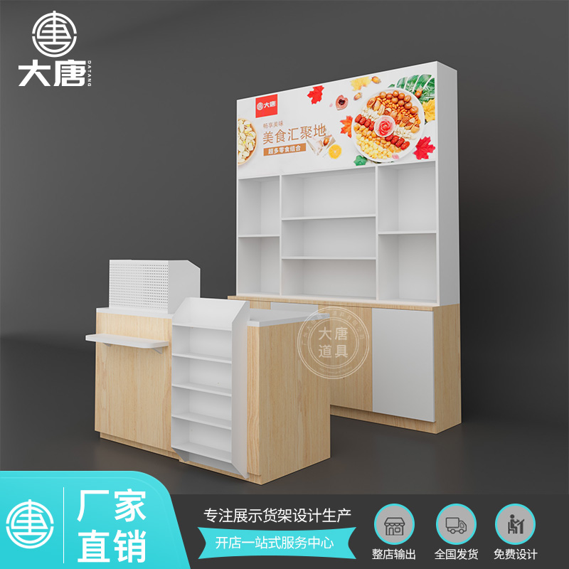 零食小食品店收銀臺收銀背柜