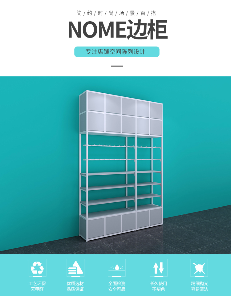 烏魯木齊NOME貨架,諾米陳列架,邊柜陳列架,大唐展示架,定制貨架