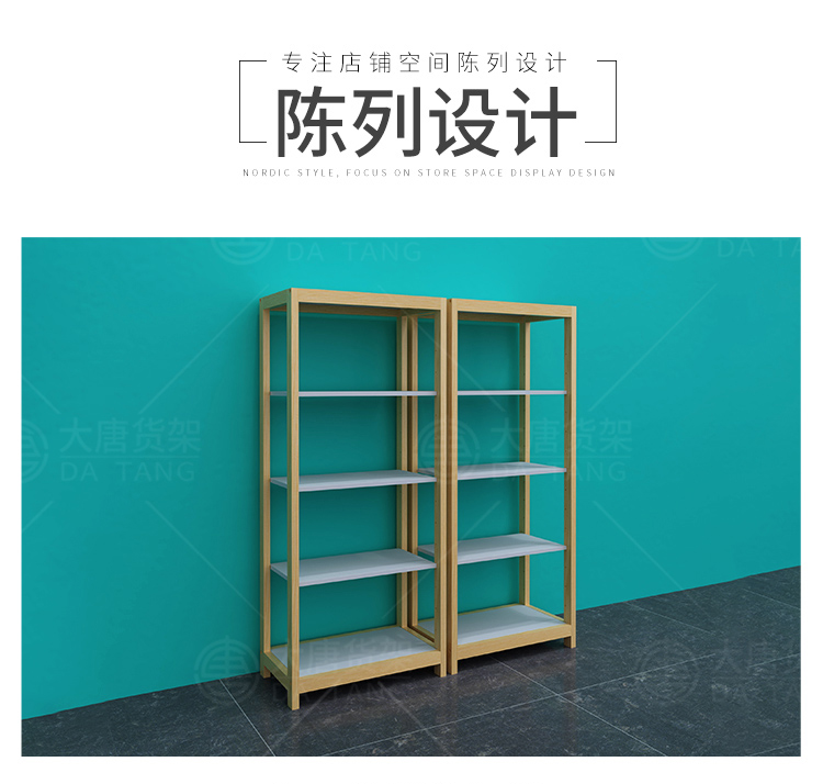 撫順NOME貨架,諾米陳列架,邊柜陳列架,大唐展示架,定制貨架