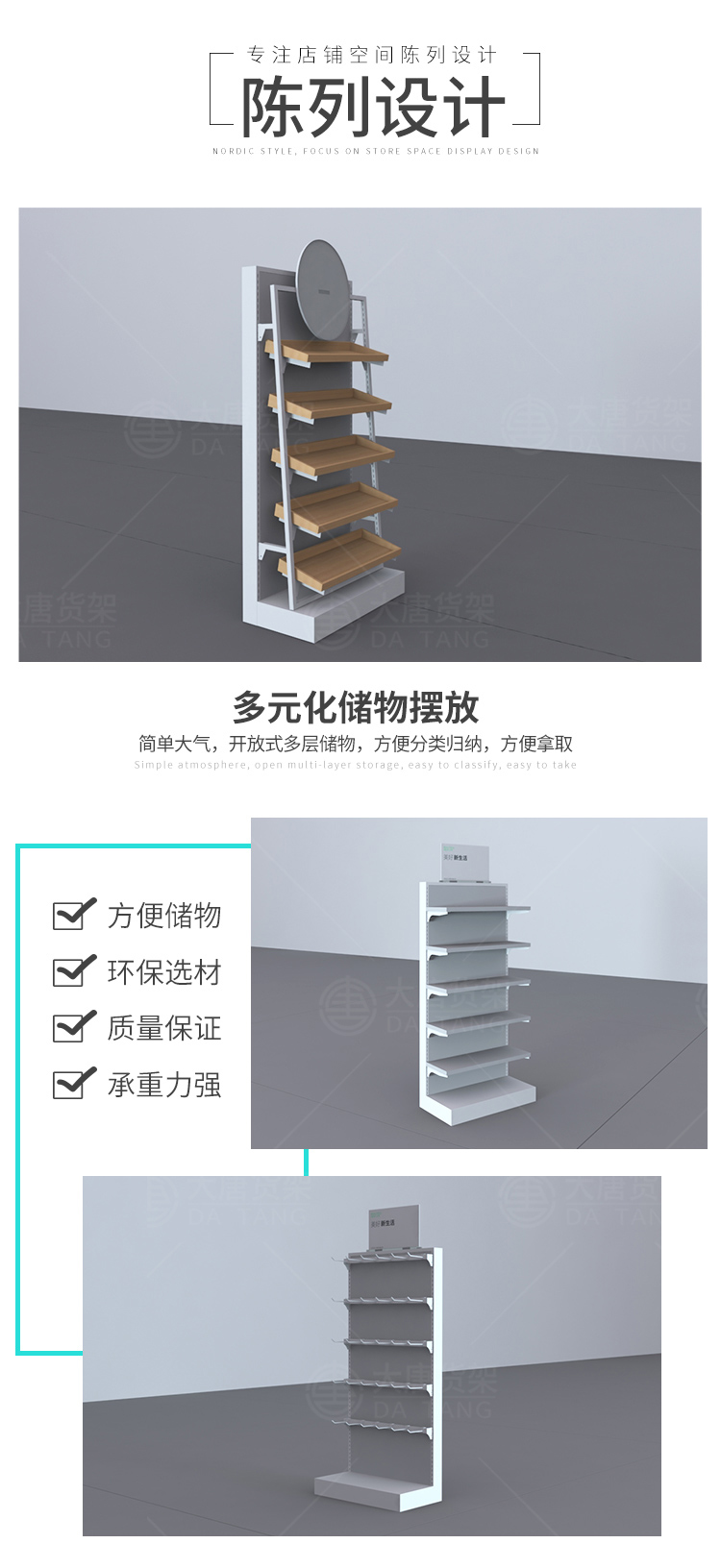 蘿崗NOME貨架,諾米陳列架,邊柜陳列架,大唐展示架,定制貨架