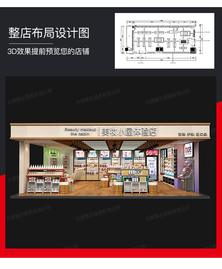 肇慶美妝店貨架，化妝品貨架，面膜陳列架，大唐展示貨架，精品店貨架