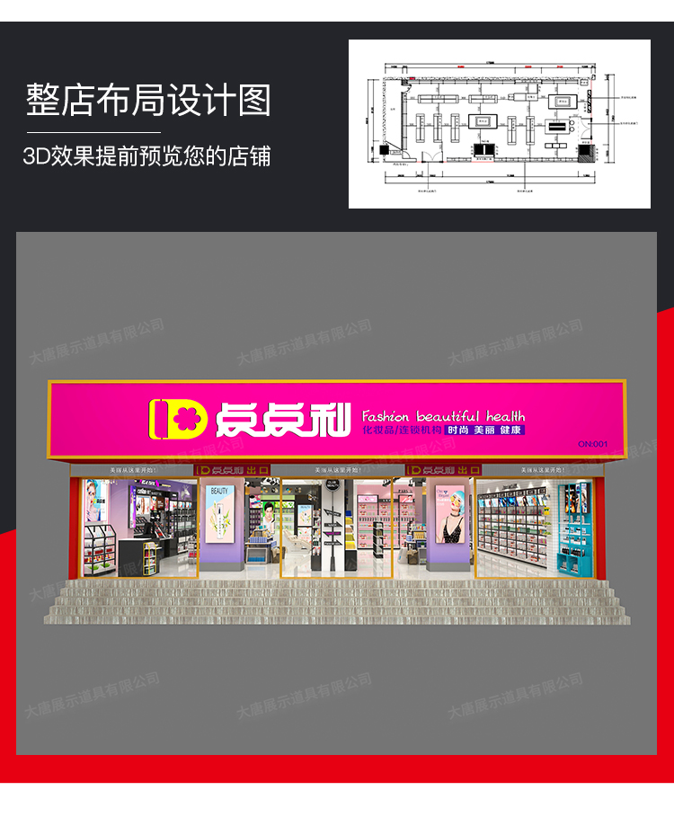 包頭美妝店貨架，化妝品貨架，面膜陳列架，大唐展示貨架，精品店貨架