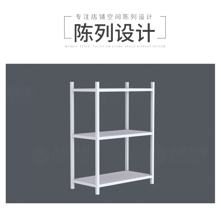 三明NOME貨架,諾米陳列架,邊柜陳列架,大唐展示架,定制貨架