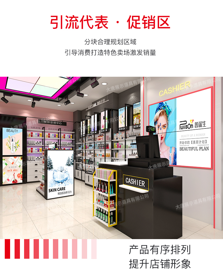 汕頭美妝店貨架，化妝品貨架，面膜陳列架，大唐展示貨架，精品店貨架