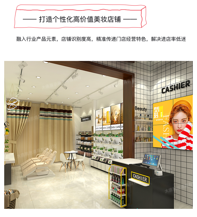 汕頭美妝店貨架，化妝品貨架，面膜陳列架，大唐展示貨架，精品店貨架
