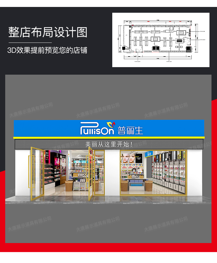 蘿崗美妝店貨架，化妝品貨架，面膜陳列架，大唐展示貨架，精品店貨架