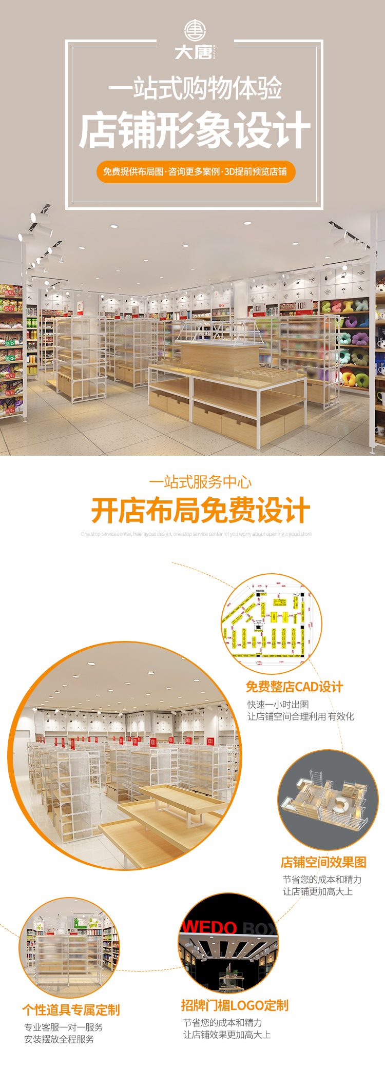 廣東名創優品貨架-定制-[大唐展示]專業定制展示貨柜|架廠家