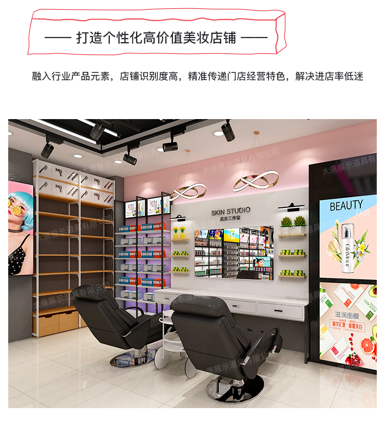 太原美妝店貨架，化妝品貨架，面膜陳列架，大唐展示貨架，精品店貨架