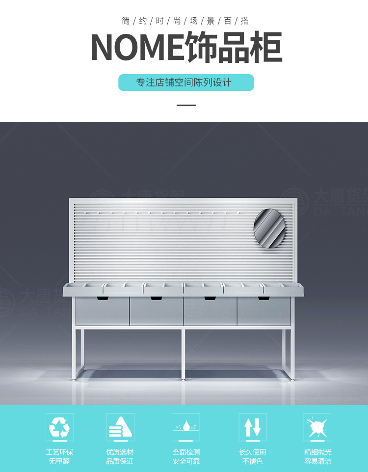 深圳NOME貨架,諾米陳列架,邊柜陳列架,大唐展示架,定制貨架