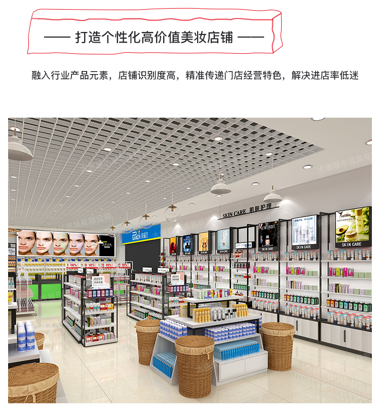 山西美妝店貨架，化妝品貨架，面膜陳列架，大唐展示貨架，精品店貨架