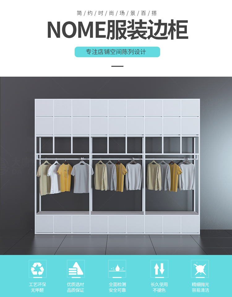 白城NOME貨架,諾米陳列架,邊柜陳列架,大唐展示架,定制貨架