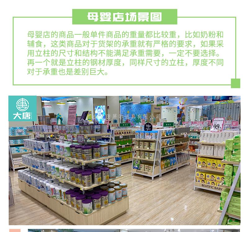 日照母嬰貨架