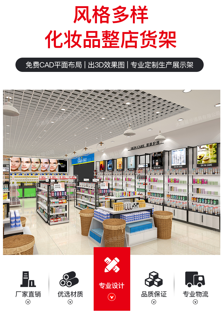 太原美妝店貨架，化妝品貨架，面膜陳列架，大唐展示貨架，精品店貨架