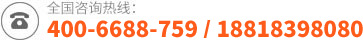 咨詢(xún)熱線(xiàn)
