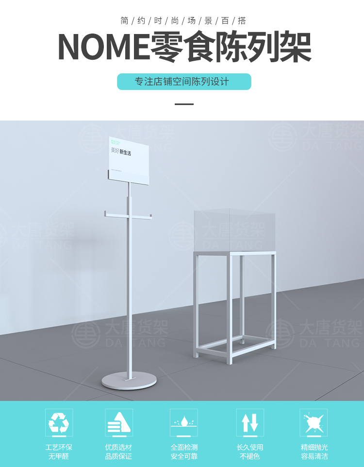 西寧NOME貨架,諾米陳列架,邊柜陳列架,大唐展示架,定制貨架